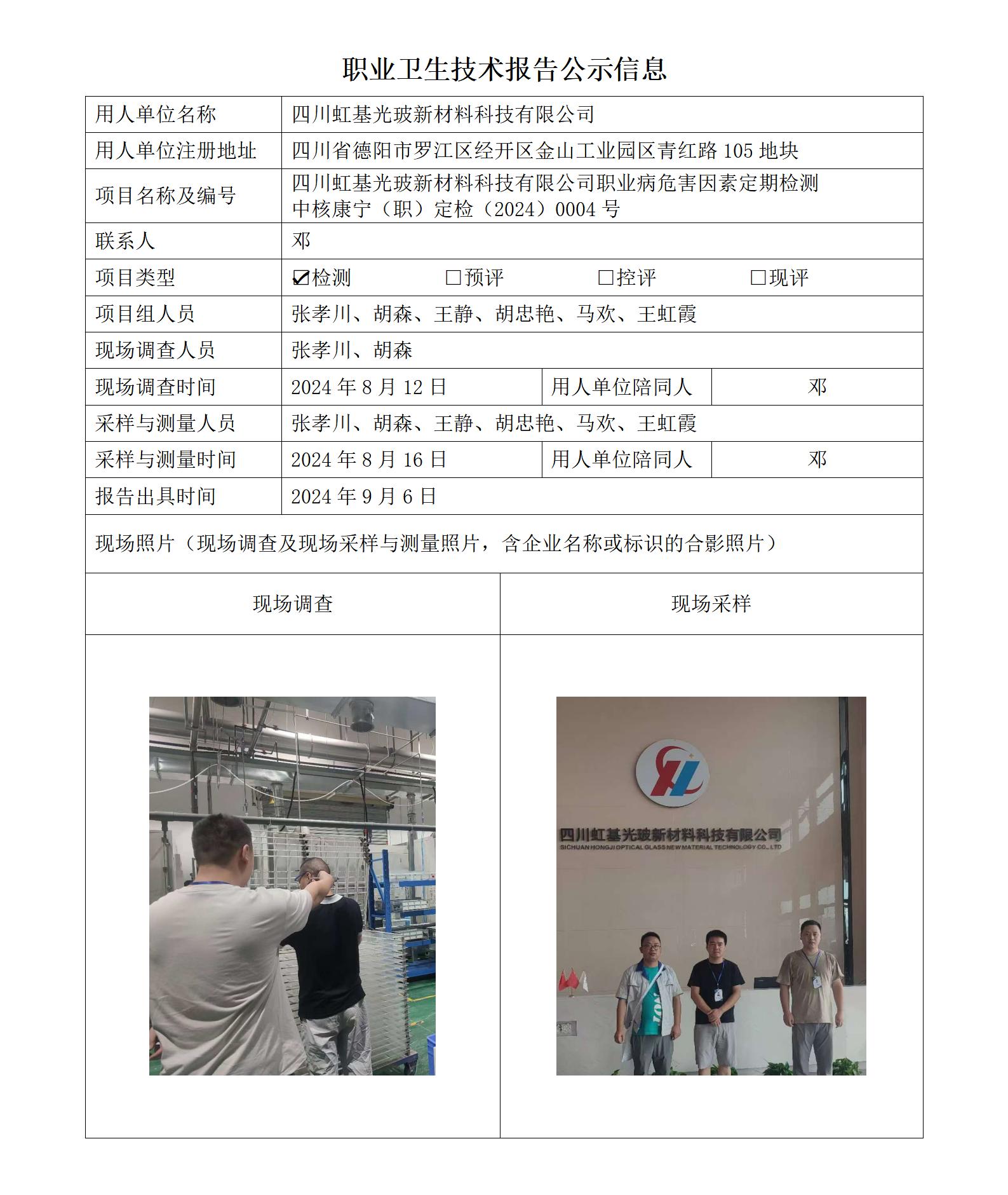 四川虹基光玻新材料科技有限公司-公示信息.jpg
