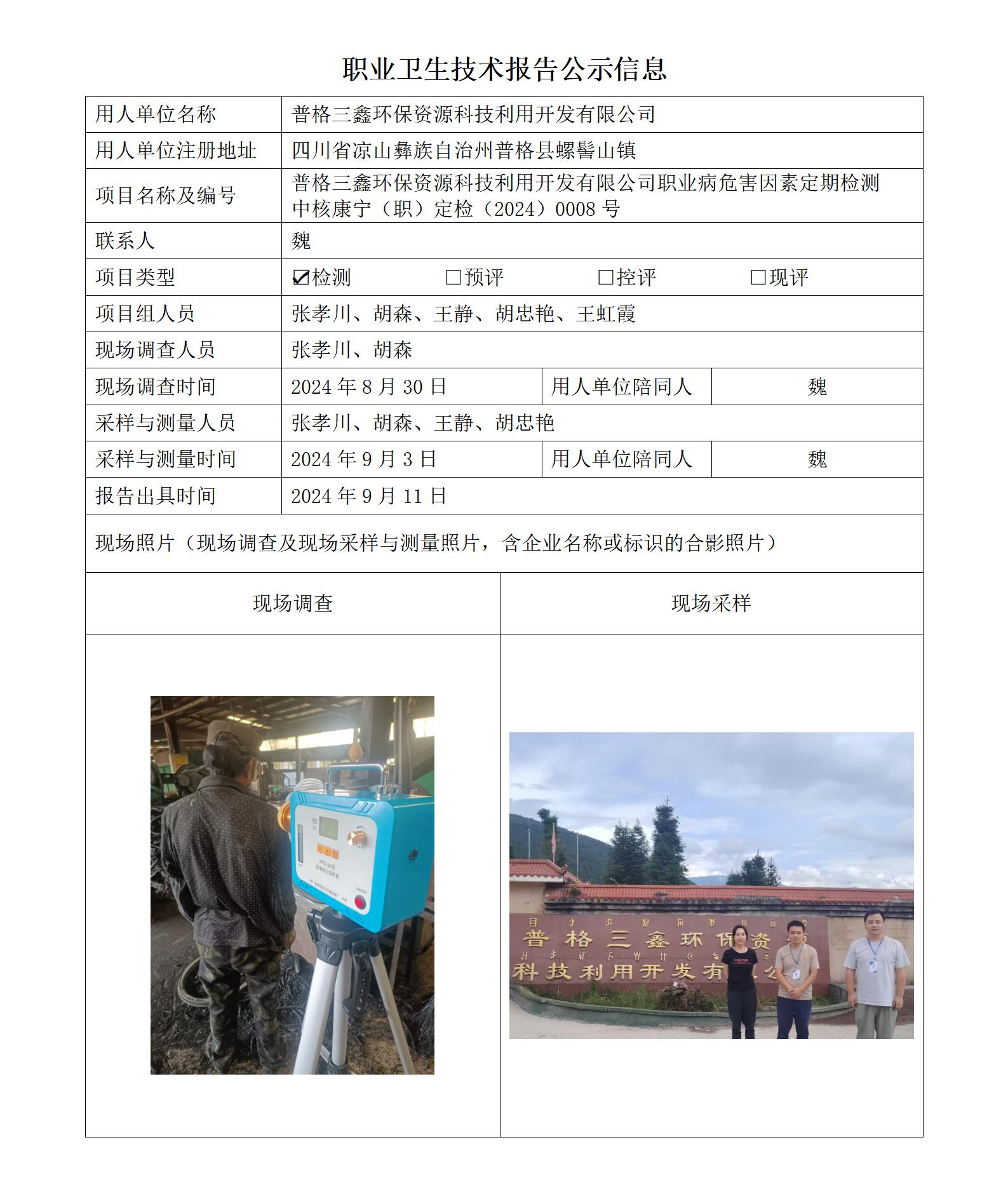 普格三鑫环保资源科技利用开发有限公司-公示信息_01.jpg
