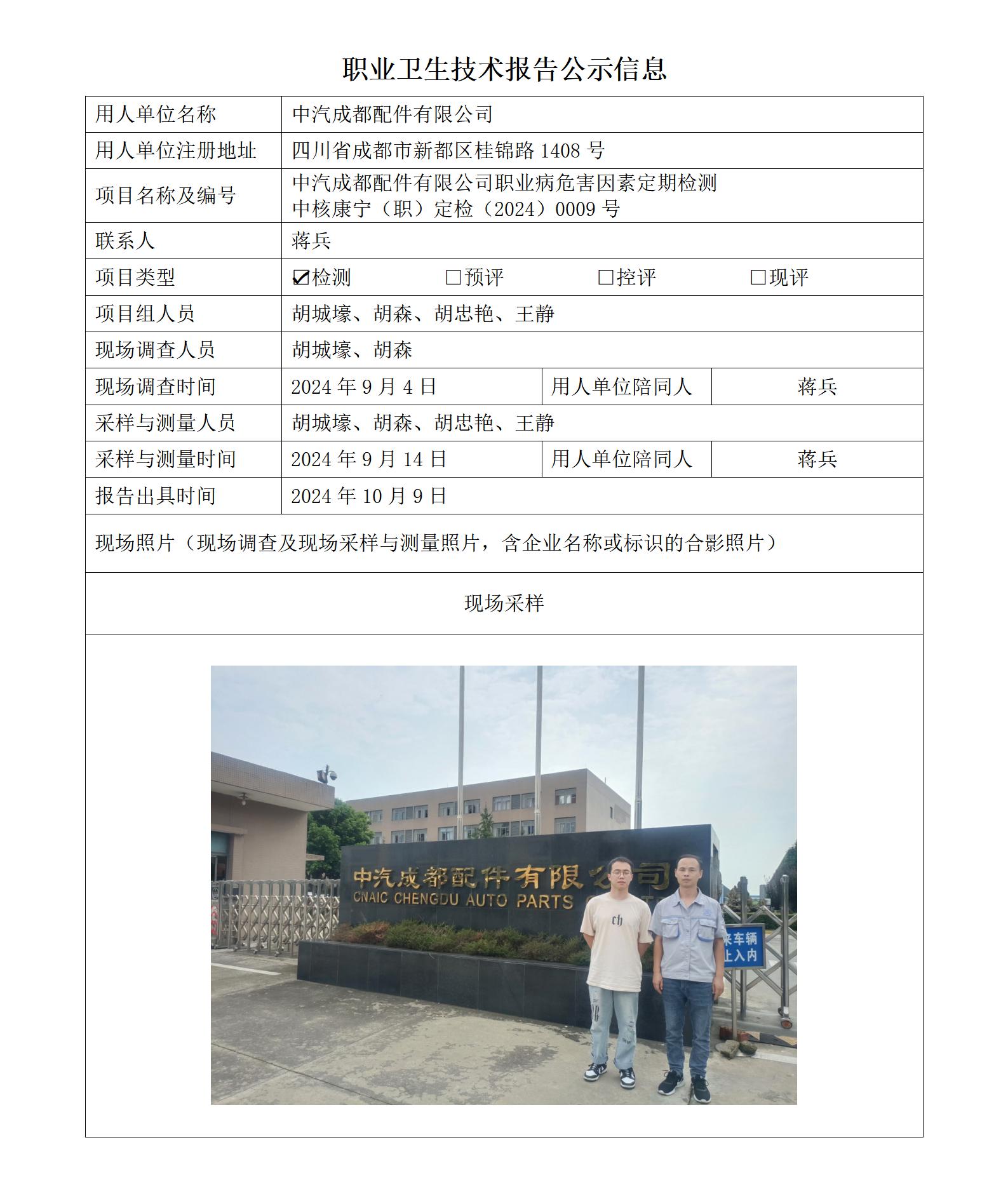 职业卫生技术报告公示信息-中汽配_01(1).jpg