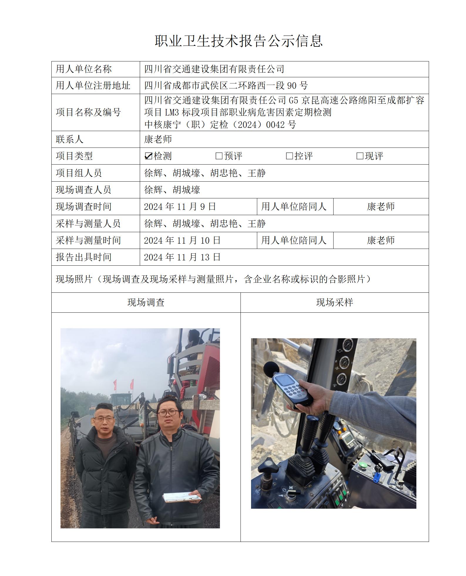 ZHJK-GJL067 职业卫生技术服务报告公示信息-G5_01.jpg
