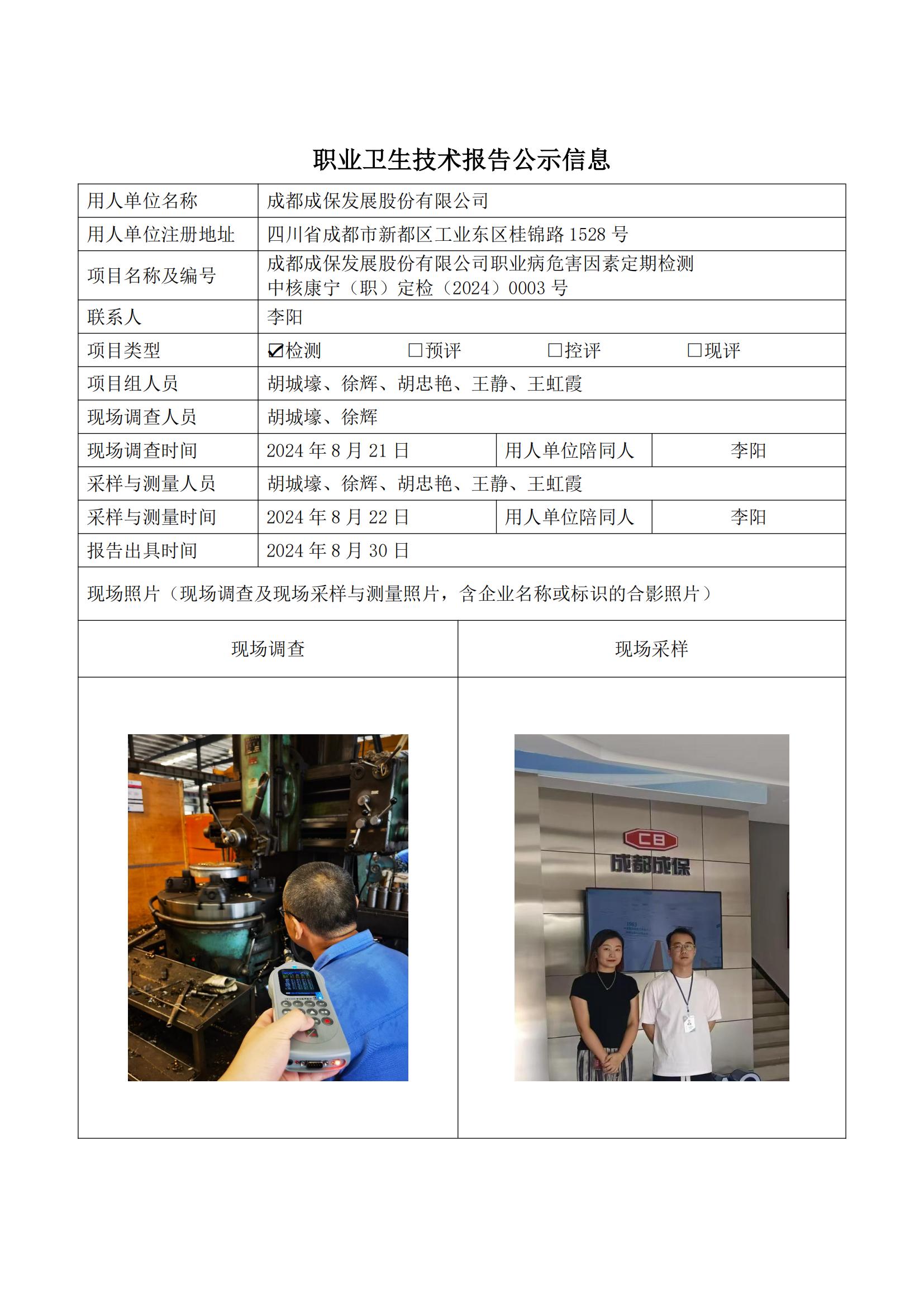 成都成保发展股份有限公司.jpg